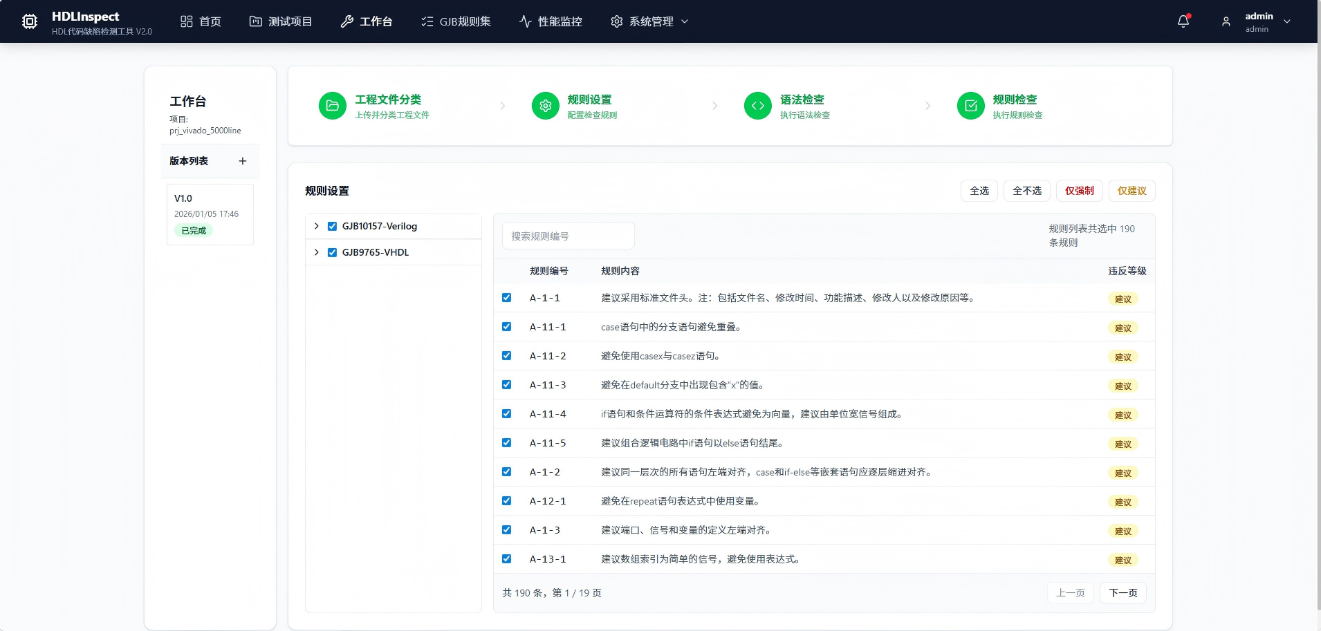 沈阳新民市FPGA 代码检测信息化软件安全测试 - 方案